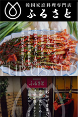 韓国家庭料理専門店ふるさと様│制作実績（ホームページ制作）