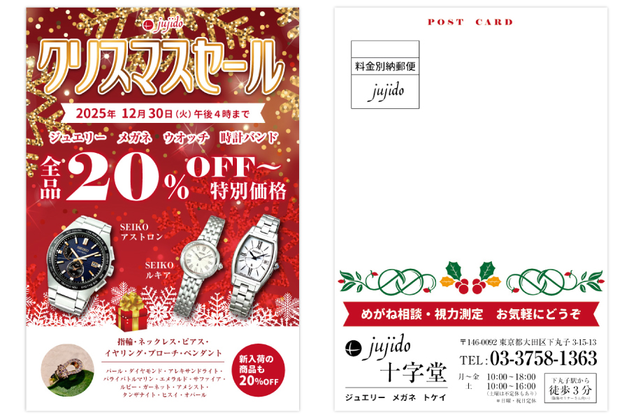 十字堂様│制作実績（DM制作）