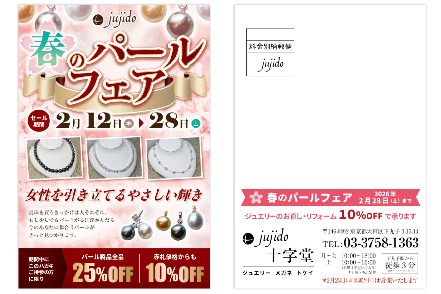 十字堂様│制作実績（DM制作）