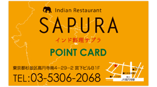 インド料理サプラ様　制作内容：ポイントカード制作