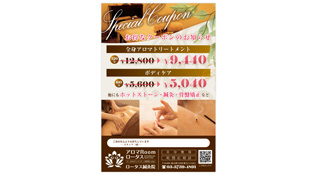 アロマRoomロータス様　制作内容：DM制作