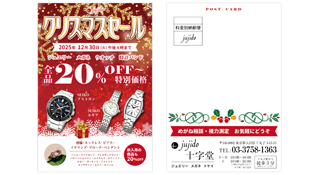 十字堂様　制作内容：DM制作