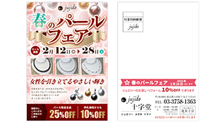 十字堂様　制作内容：DM制作