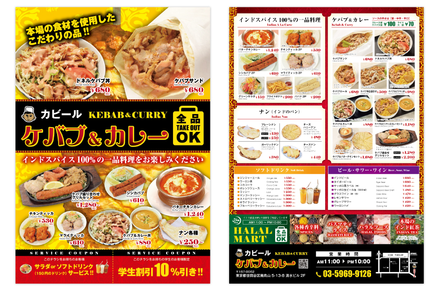 カビール・ケバブ＆カレー様│制作実績（チラシ制作）