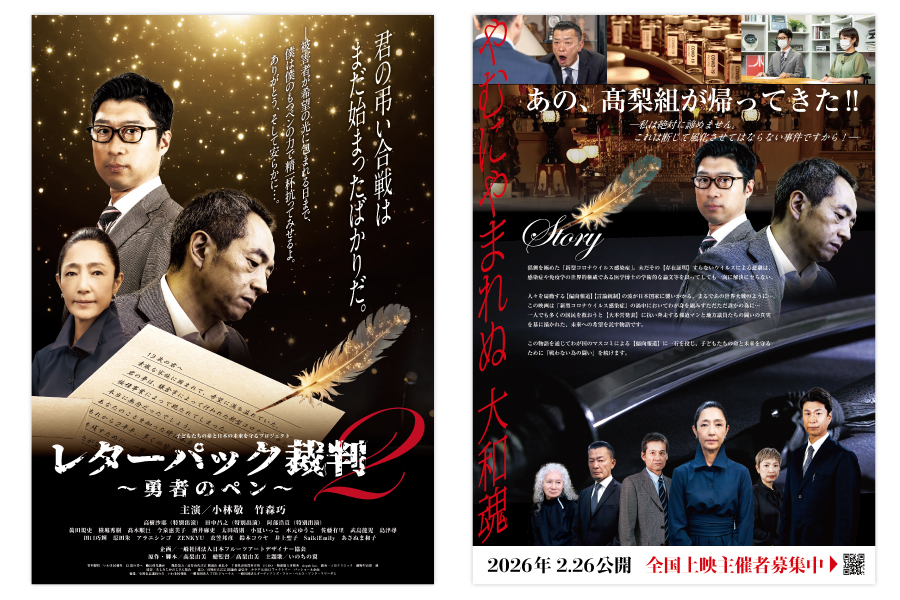 	映画「レターパック裁判2～勇者のペン～」様│制作実績（チラシ制作）