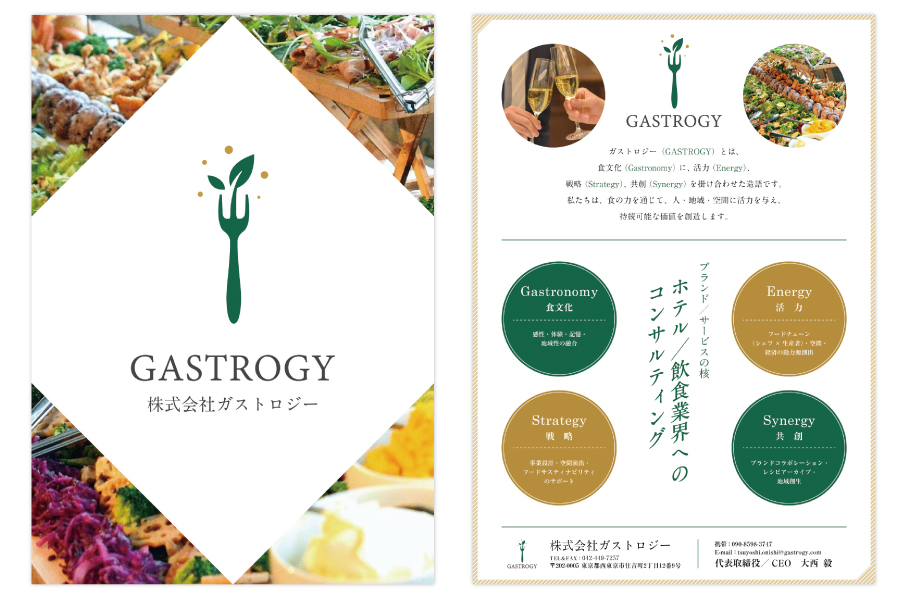 株式会社ガストロジー様│制作実績（チラシ制作）