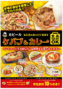 カビール・ケバブ＆カレー様　制作内容：チラシ制作