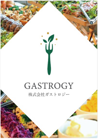 株式会社ガストロジー様　制作内容：チラシ制作