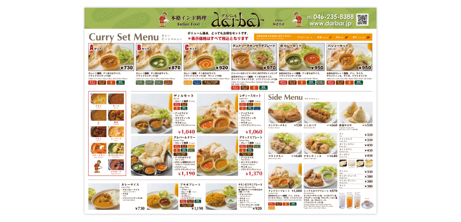 本格インド料理ダルバール海老名店様│制作実績（メニュー制作）