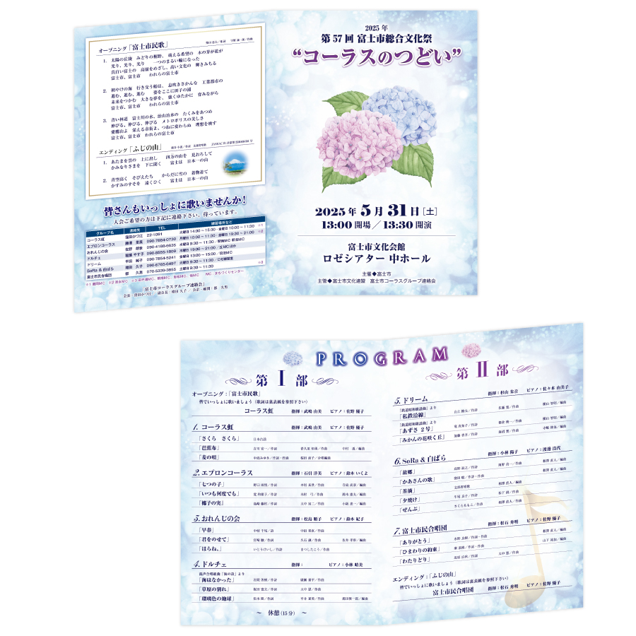 富士市総合文化祭様│制作実績（発表会プログラム制作）