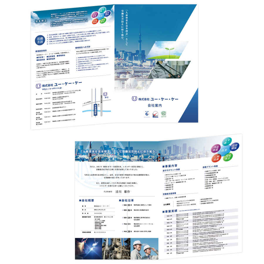 株式会社株式会社ユー・ケー・ケー様│制作実績（パンフレット制作）