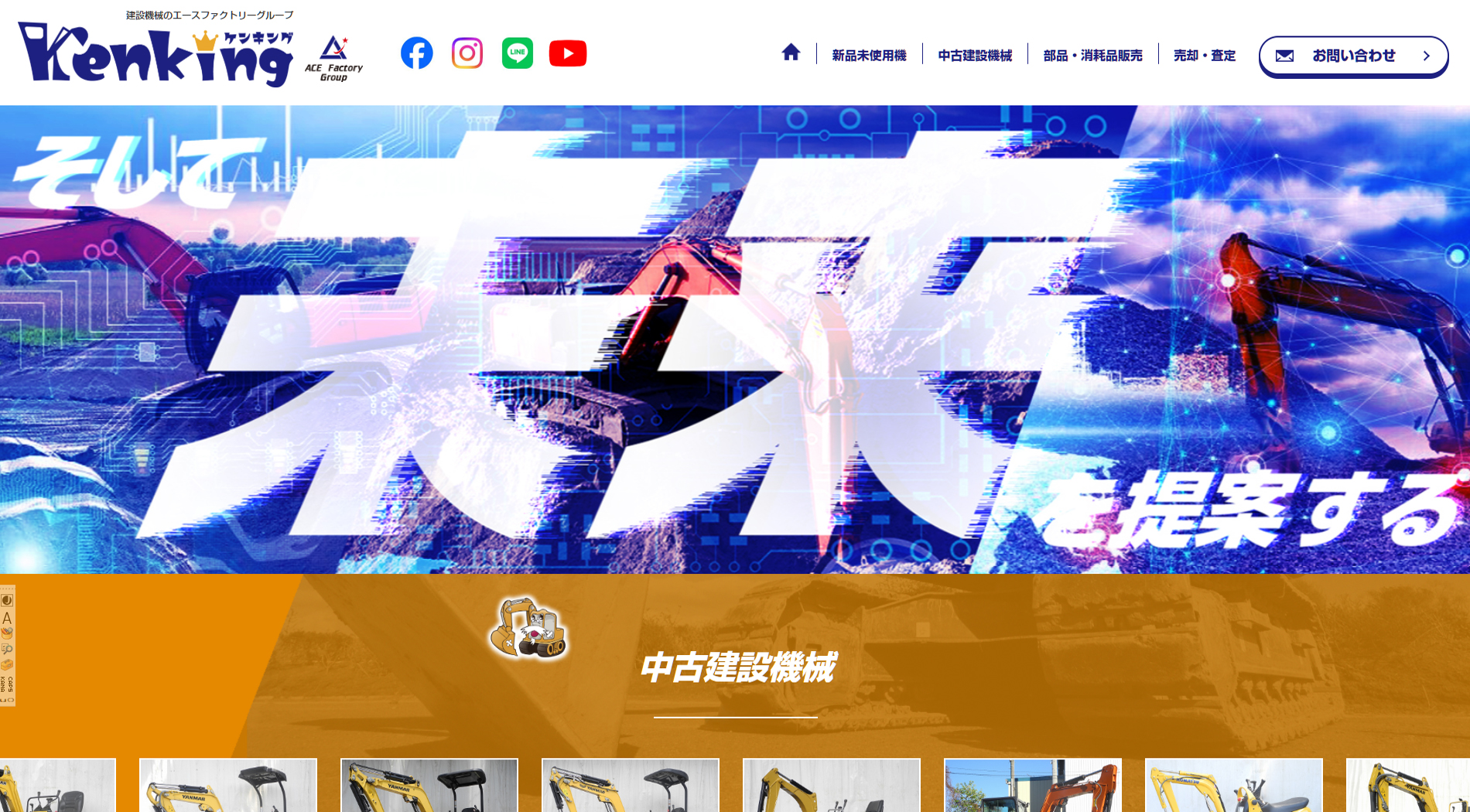 エースファクトリー様│制作実績（ホームページ制作）